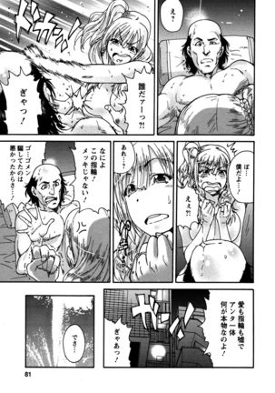 Sacchy & Yukkie Page #82