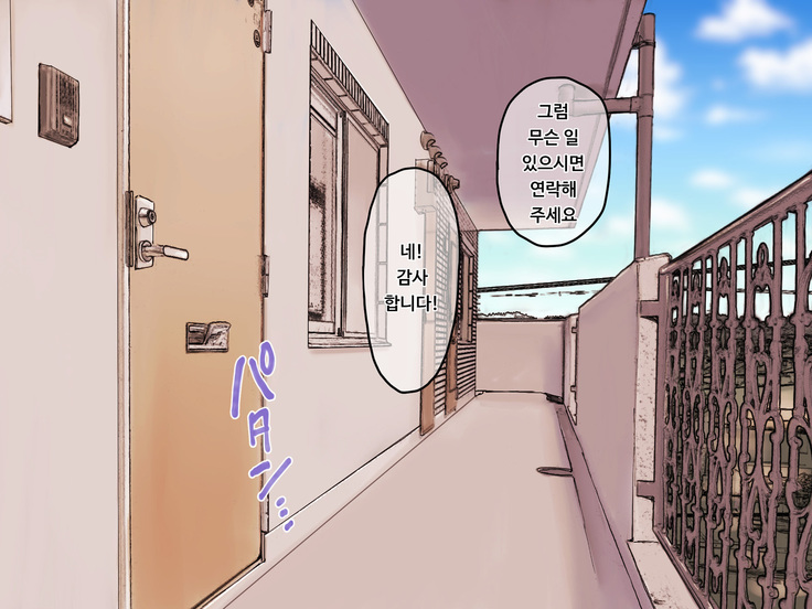 Jiko Bukken x Ryuugakusei ~Yojouhan no Fukashigi na Jouji~  사고물건 x 유학생 ~ 다다시 넉 장 반의 불가사의한 정사~