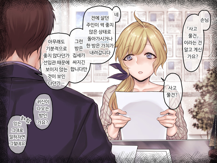 Jiko Bukken x Ryuugakusei ~Yojouhan no Fukashigi na Jouji~  사고물건 x 유학생 ~ 다다시 넉 장 반의 불가사의한 정사~