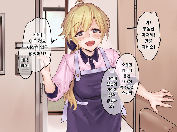 Jiko Bukken x Ryuugakusei ~Yojouhan no Fukashigi na Jouji~  사고물건 x 유학생 ~ 다다시 넉 장 반의 불가사의한 정사~