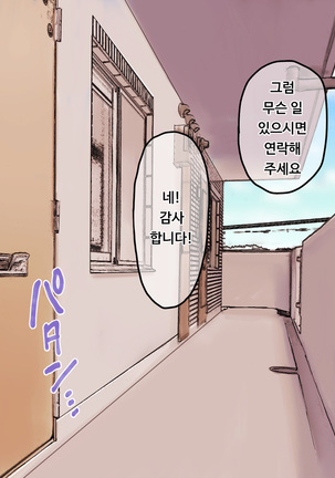 Jiko Bukken x Ryuugakusei ~Yojouhan no Fukashigi na Jouji~  사고물건 x 유학생 ~ 다다시 넉 장 반의 불가사의한 정사~ Page #102
