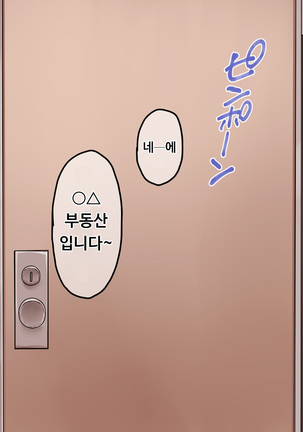 Jiko Bukken x Ryuugakusei ~Yojouhan no Fukashigi na Jouji~  사고물건 x 유학생 ~ 다다시 넉 장 반의 불가사의한 정사~ Page #98