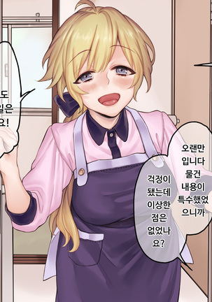 Jiko Bukken x Ryuugakusei ~Yojouhan no Fukashigi na Jouji~  사고물건 x 유학생 ~ 다다시 넉 장 반의 불가사의한 정사~ Page #99