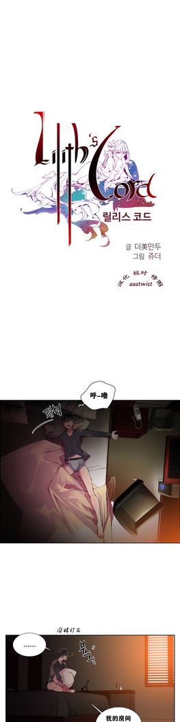 莉莉丝的脐带 Ch.1-24