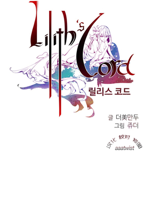 莉莉丝的脐带 Ch.1-24 Page #212