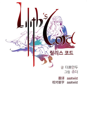 莉莉丝的脐带 Ch.1-24 Page #283
