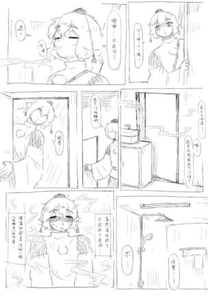 にとりｖｓ椛(中国語） - Page 2