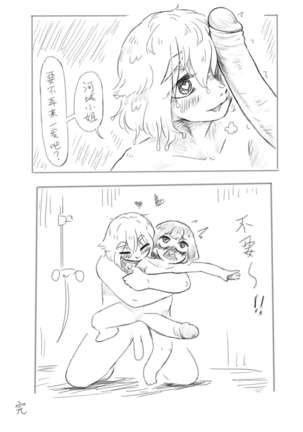 にとりｖｓ椛(中国語） Page #26