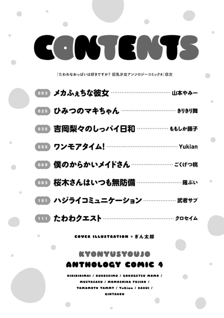 기계성애자인 그녀 Amazon.co.jp_ たわわなおっぱいは好きですか？ 巨乳少女 アンソロジーコミック_ 4  eBook _ ぎん太郎, きりきり 舞, クロセイム, ごくげつ 桃, 武者 サブ, ももしか 藤子, 山本 ヤミー, Yukian, 羅ぶい_ Kindle Store