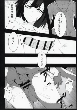 Taikutsu Shinogi Page #13
