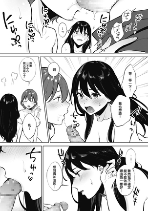 Share Loveru Zenhen Page #17