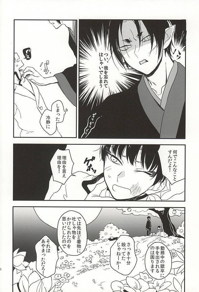 Shinjitsu no Kuchi