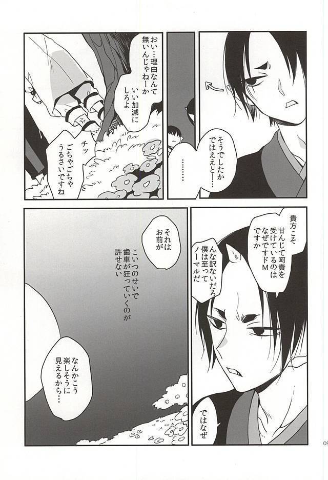 Shinjitsu no Kuchi