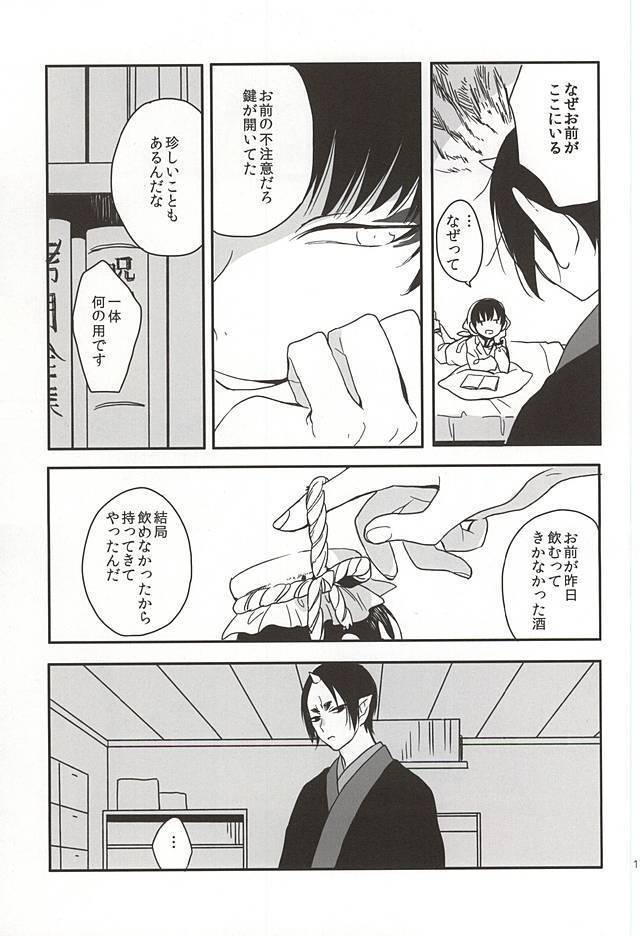 Shinjitsu no Kuchi