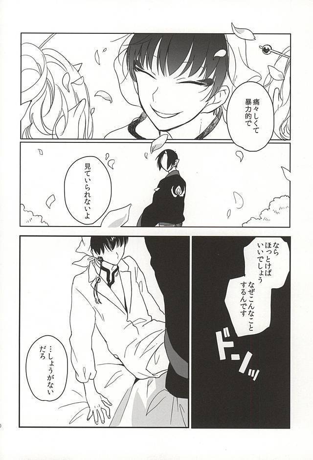 Shinjitsu no Kuchi