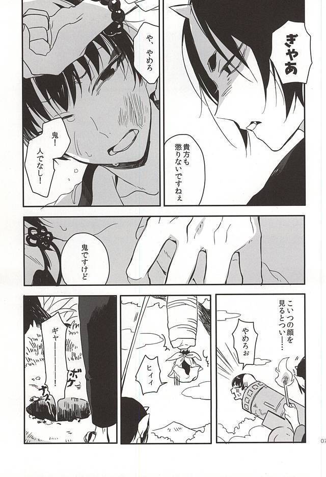 Shinjitsu no Kuchi