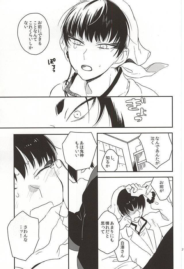 Shinjitsu no Kuchi
