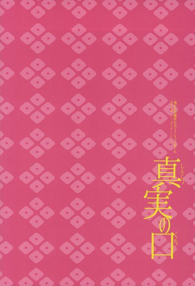 Shinjitsu no Kuchi