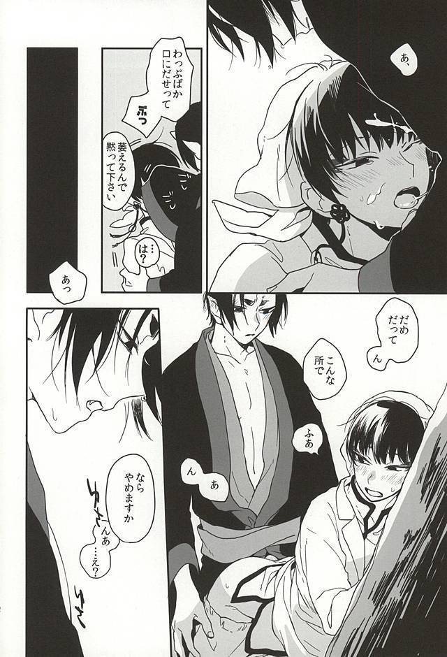 Shinjitsu no Kuchi