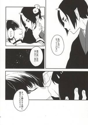 Shinjitsu no Kuchi - Page 21