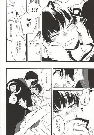 Shinjitsu no Kuchi - Page 19