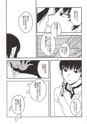Shinjitsu no Kuchi - Page 16