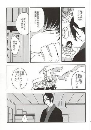 Shinjitsu no Kuchi - Page 14