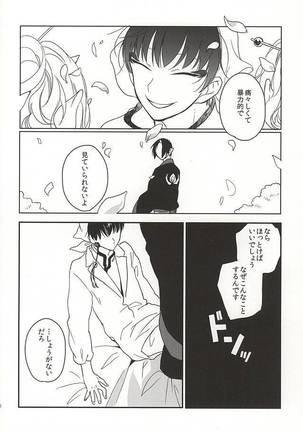 Shinjitsu no Kuchi - Page 17