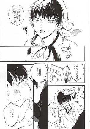 Shinjitsu no Kuchi - Page 18