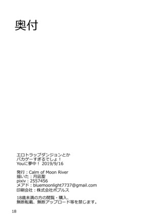 Ero Torappu Danjyon Toka Bakagee Sugirudesho! Page #19