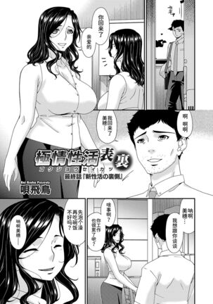 極情性活表裏 Page #181