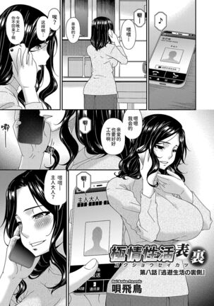 極情性活表裏 - Page 141