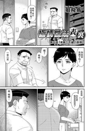 極情性活表裏 Page #81