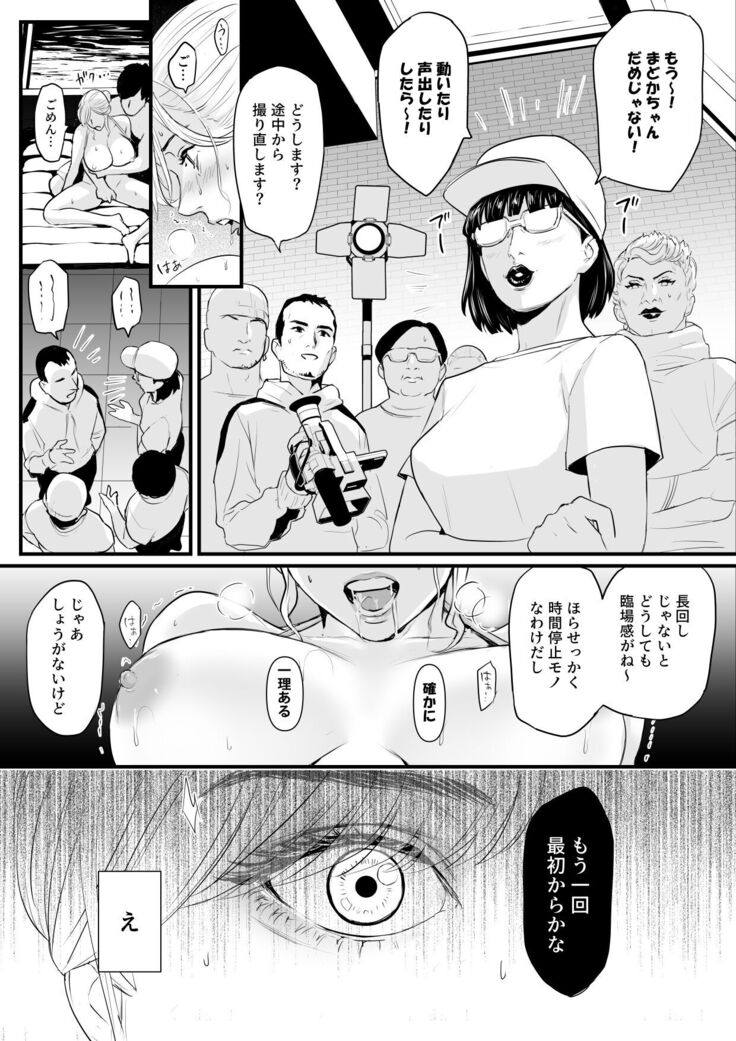 [Yachou (Bloiler Yachou)] Charisma AV Joyuu (23-sai) o Intai Tekkai suru made Ikasemakuru 2 Jikan Teishi Mono Hen