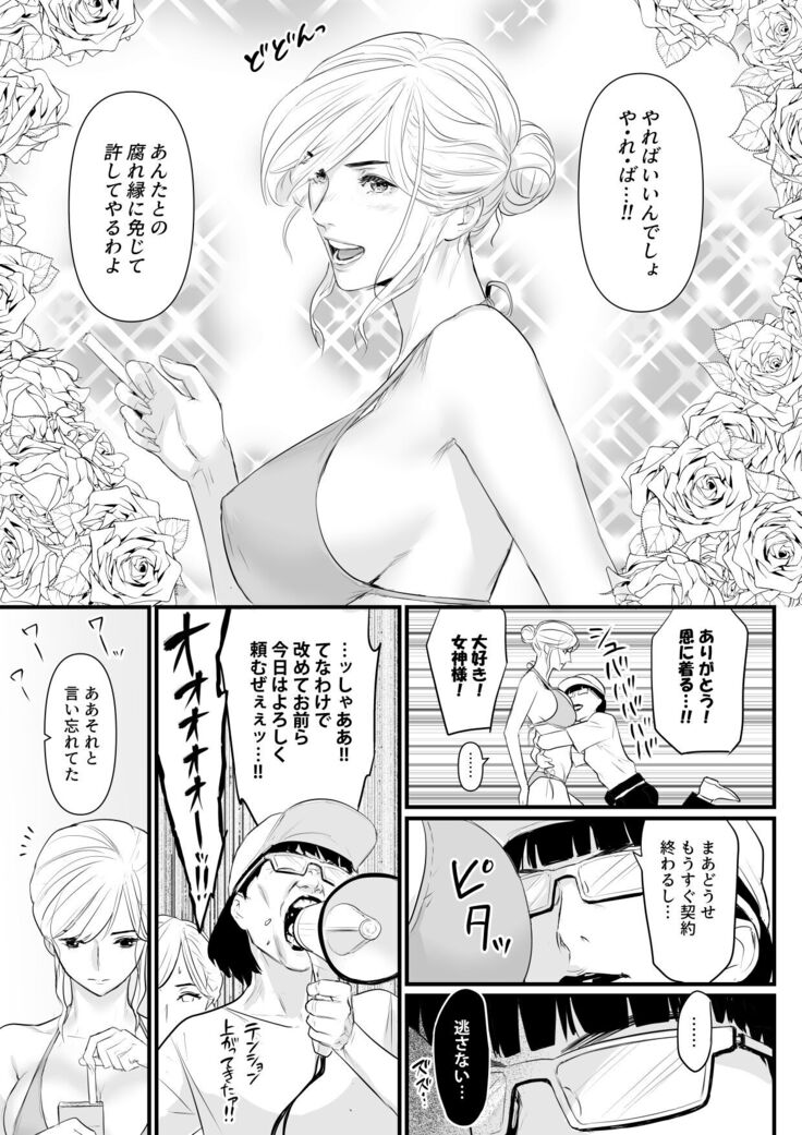 [Yachou (Bloiler Yachou)] Charisma AV Joyuu (23-sai) o Intai Tekkai suru made Ikasemakuru 2 Jikan Teishi Mono Hen