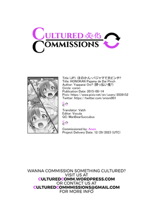 HONOKAN - Pajama de Dai Pinch!! Page #23