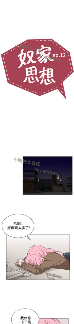 中文韩漫 奴家思想 Ch.0-15
