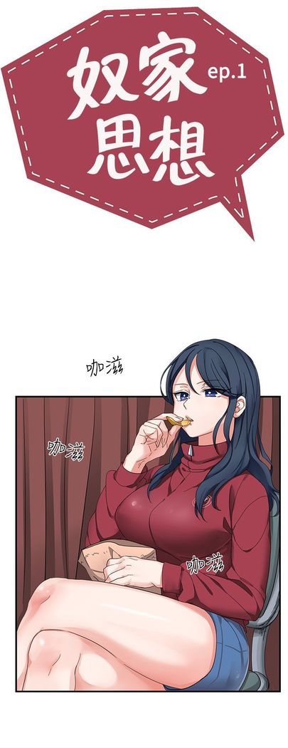 中文韩漫 奴家思想 Ch.0-15