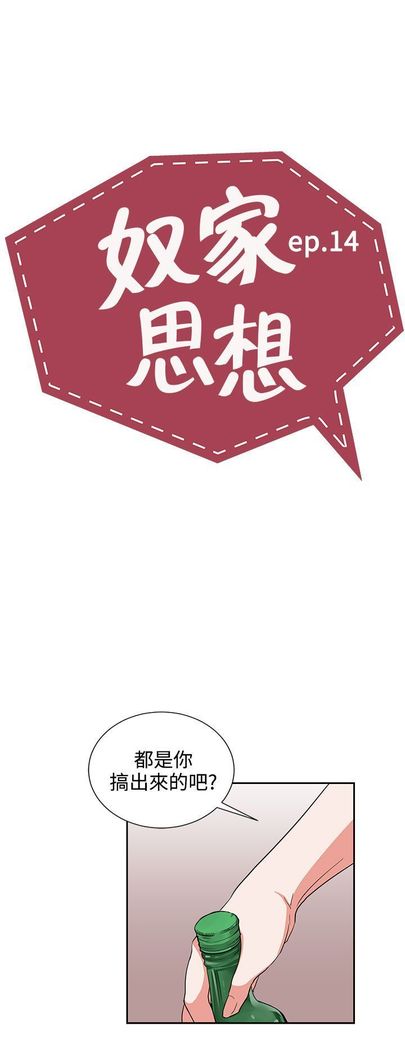 中文韩漫 奴家思想 Ch.0-15