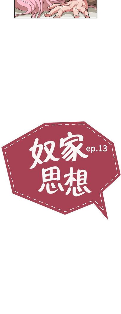 中文韩漫 奴家思想 Ch.0-15