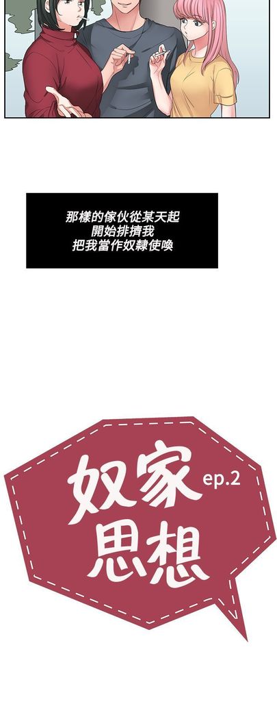 中文韩漫 奴家思想 Ch.0-15