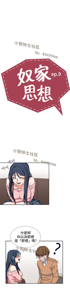 中文韩漫 奴家思想 Ch.0-15
