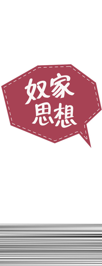中文韩漫 奴家思想 Ch.0-15