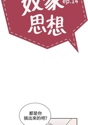中文韩漫 奴家思想 Ch.0-15 Page #300