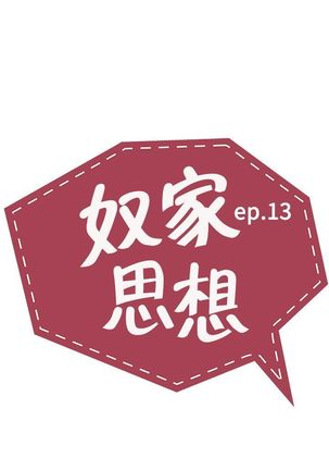 中文韩漫 奴家思想 Ch.0-15 Page #278