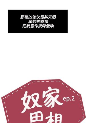 中文韩漫 奴家思想 Ch.0-15 Page #32