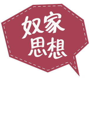 中文韩漫 奴家思想 Ch.0-15 Page #231