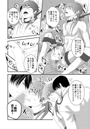 Choukyou Danshi - Page 13