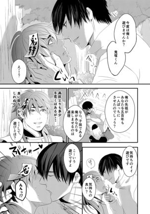 Choukyou Danshi - Page 8