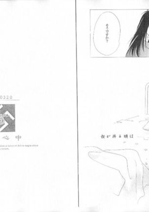 Bisei Shinjuu Page #15